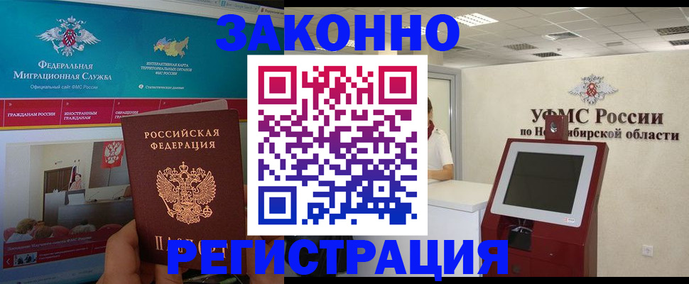 прописка штамп в Красноперекопске