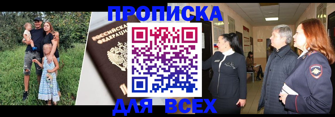 прописка штамп в Красноперекопске