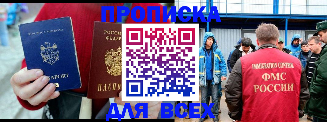 временная регистрация для всех в Красноперекопске