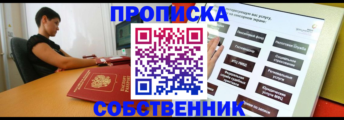 прописка для кредита в Красноперекопске