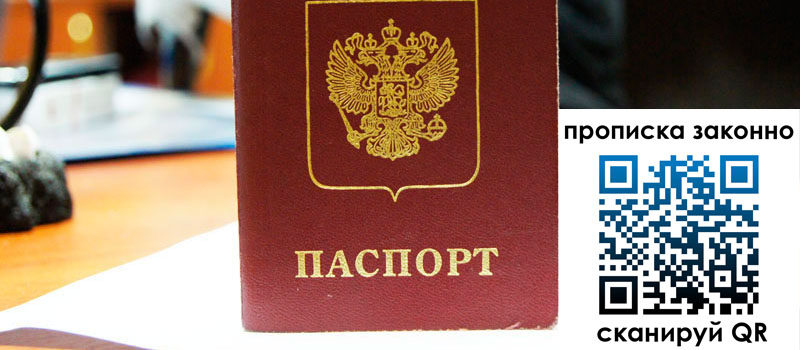 прописка в Красноперекопске прописка в Красноперекопске